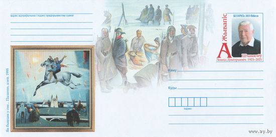 Беларусь 2023 ХМК с ОМ Живопись. Л. Д. Щемелев (к4)