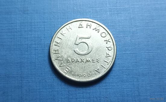 5 драхм 1990. Греция.
