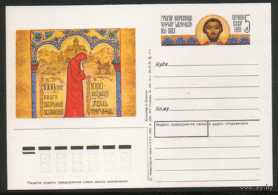С. 226. ПК с ОМ. 1991. "Книга скорбных песнопений": 1000 лет.