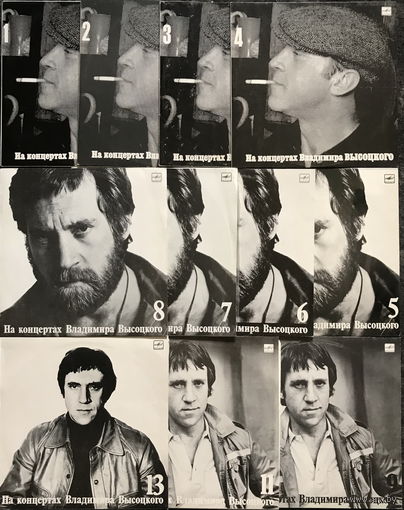 Владимир Высоцкий, (11 пластинок), На Концертах Владимира Высоцкого – #-1,2,3,4,5,6,7,8,9,11,13
