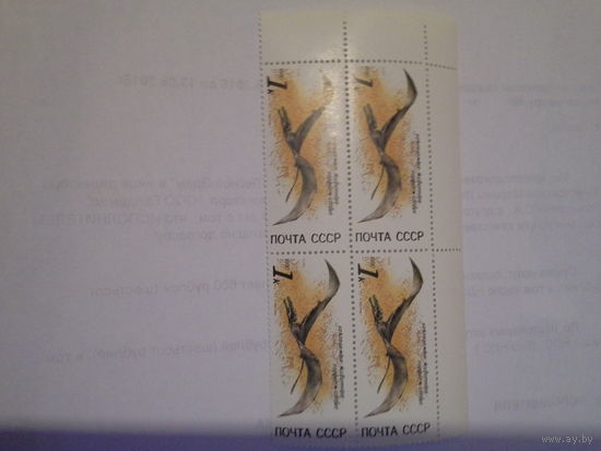 СССР 1990 сордес кварт