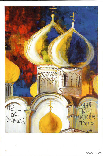 Почтовая карточка "Кострома"