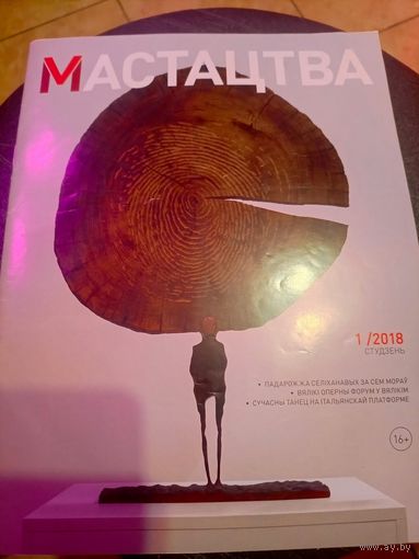 Журнал Мастацтва\1