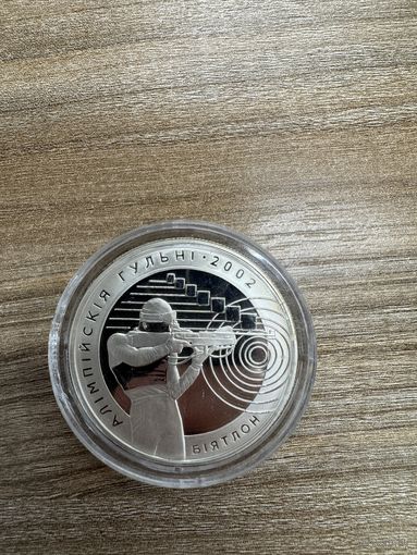 Монета Биатлон Олимпийские игра 20 рублей.