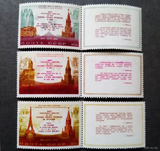 Марки СССР 1973 год Визиты Л.И.Брежнева