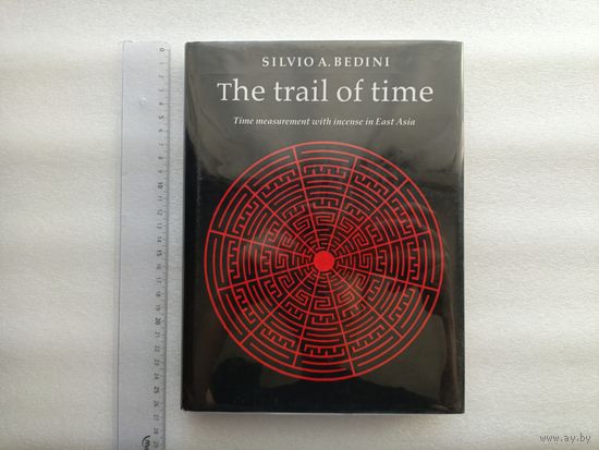 The Trail of Time. Time Measurement with Incense in East Asia. Silvio A. Bedini | Твердый переплет, суперобложка, Cambridge University Press, мелованная бумага, иллюстрации, 342 стр.