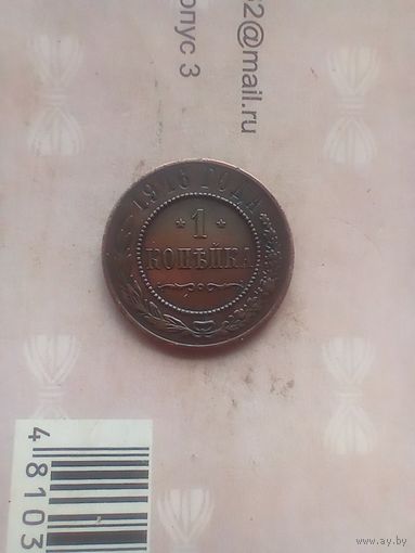 1 копейка 1916 года