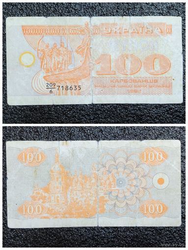 Купон 100 карбованцев Украина 1992 г.