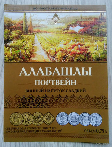 Этикетка винная. Россия. 00420
