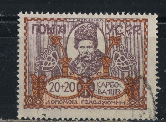 Украина ССР Почтово-благотворительный 1923 Помощь голодающим Т.Г.Шевченко #Ук2*