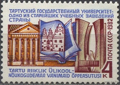 Марка СССР 1982 год. 350-летие университету. Полная серия из 1 марки.  5270.