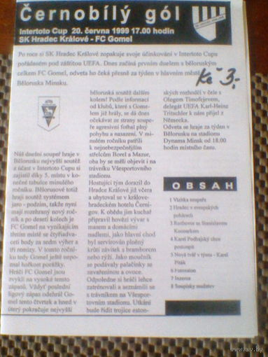 20.06.1999--Градец-Кралове Чехия--Гомель Беларусь--Кубок Интертото