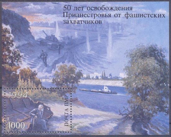 Приднестровье освобождение война Победа