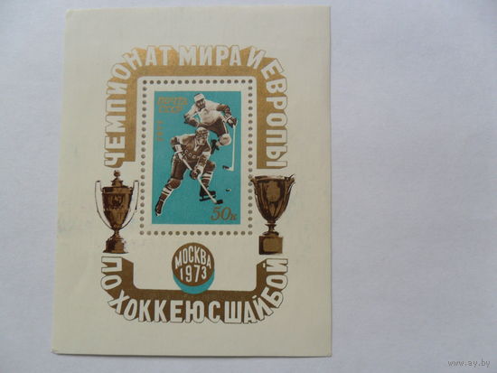 СССР. Чемпионат мира и Европы