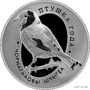 Черноголовый щегол. 10 рублей.