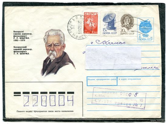 Беларусь. ХМК. Конверт п.п. Смешанная маркировка. Провизорий. Ширма. Штемпель Минск 1993