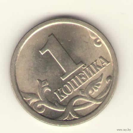 1 копейка 2005 г. СпМД, "К"
