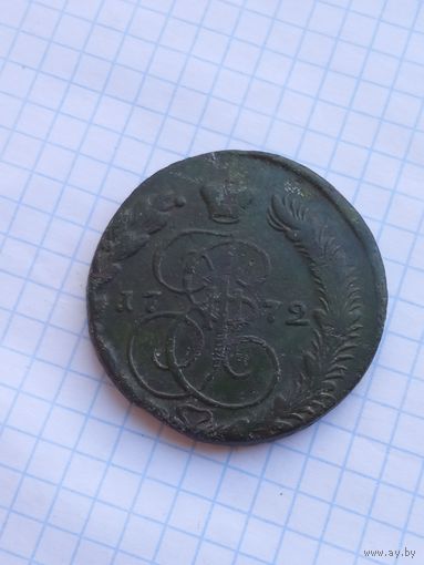 5 копеек 1772 , с 1 рубля .