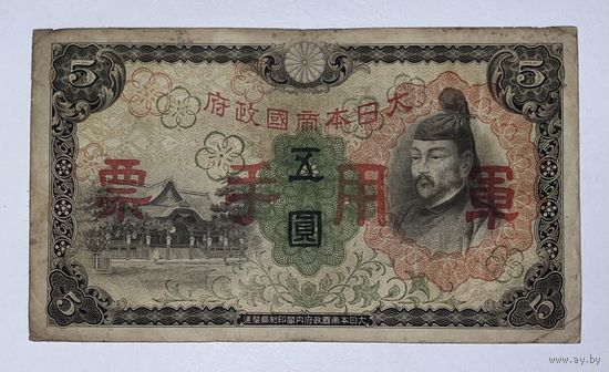 5 иен 1938 год