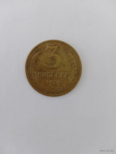 3 копейки 1939