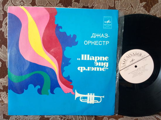 Виниловая пластинка ДЖАЗ-ОРКЕСТР. Шарпс энд флэтс.