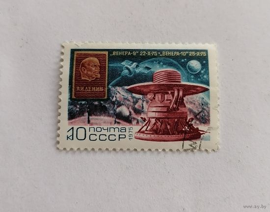 Марка СССР 1975 год. Полес АМС.