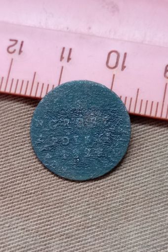 Распродажа. 1 грош Польский 1824г. Старт с 1 рубля.