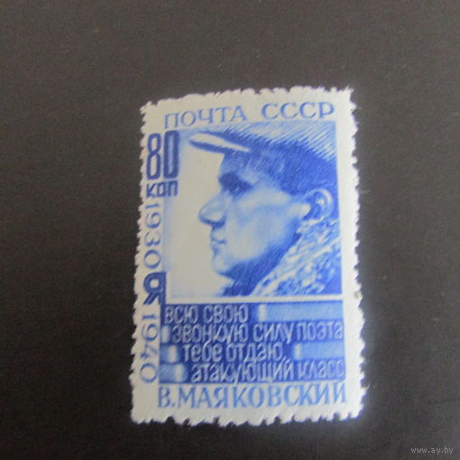 МАЯКОВСКИЙ 1940