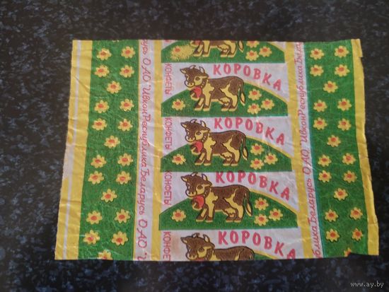 Обертка от конфеты.