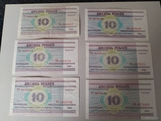 Банкноты 10рублей 2000г.