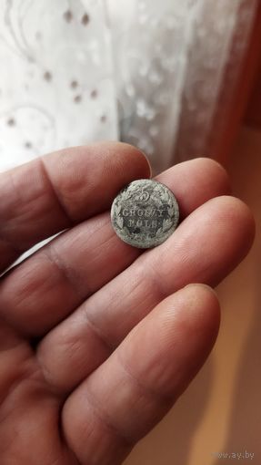 5 грошей 1820 г.