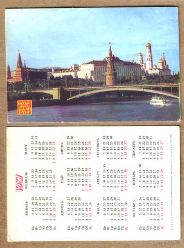 Календарь Госстрах 1987