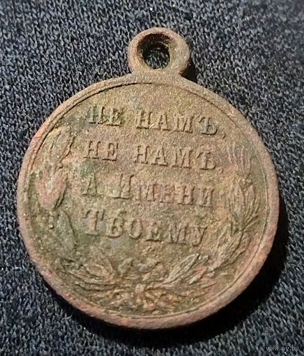 Медаль за русско турецкую войну .с рубля.