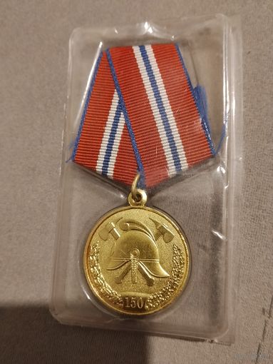 Медаль 150 лет пожарной службе Беларуси 1853-2003 гг