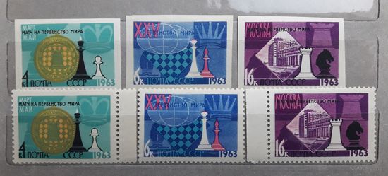 СССР 1963г. Серия из 3 марок: Первенство мира по шахматам(зубц.+б/зубц.). **