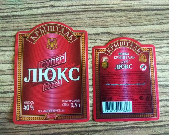 Этикетка. Водка. Супер люкс