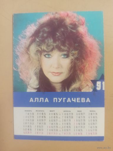 Календарь Алла Пугачева