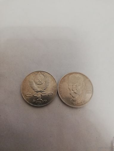 1 рубль 1990 Райнис 2 шт