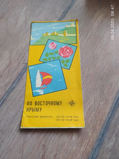 По восточному Крыму