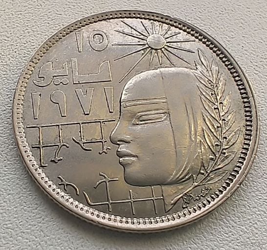 Египет 10 пиастров, 1979 Революция - 1971  3-12-21