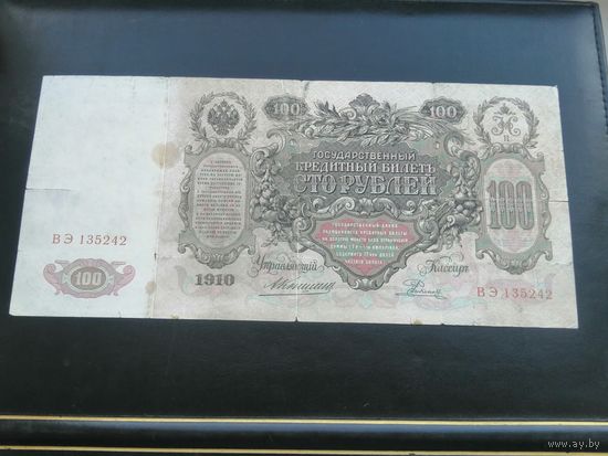 100 рублей 1910 Коншин Родионов