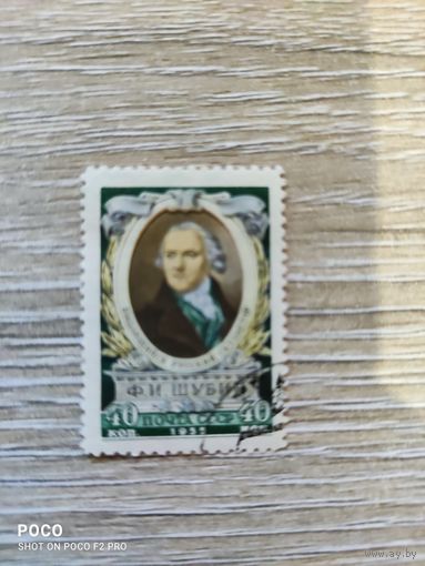 Ф.И.Шубин 1955