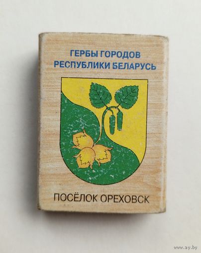 Спичечный коробок. Гербы городов Республики Беларусь.