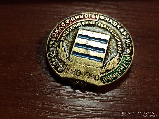 Знак значок Минский Клуб Коллекционеров