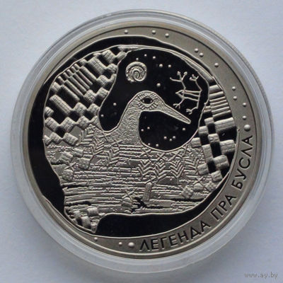 1 рубль, Легенда об аисте, 2007