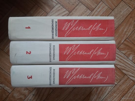 Ленин. Избранное. 1968