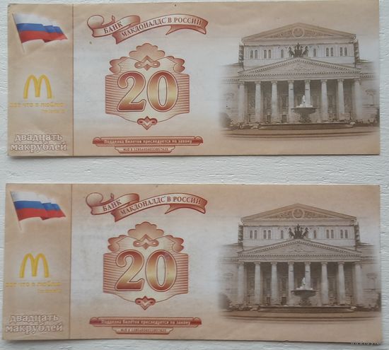 Макдоналдс. Валюта. Макрубли