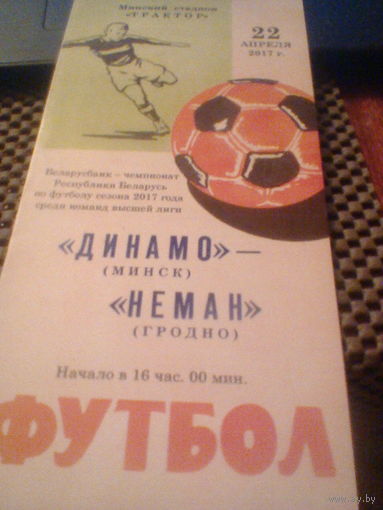 22.04.2017--Динамо Минск--Неман Гродно