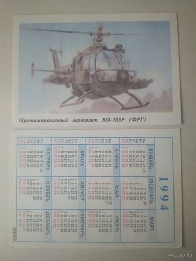 Карманный календарик. Вертолёт. 1994 год