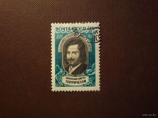 СССР 1959 г.350 лет Эванджелисты Торричелли.